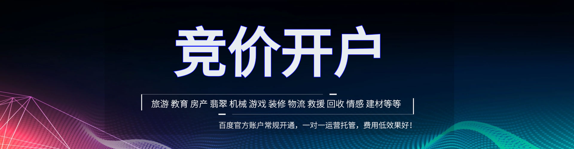 东湖竞价推广